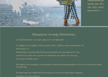 Συμμετοχή της Περιφέρειας Δυτικής Μακεδονίας στη PHILOXENIA HOTELIA
