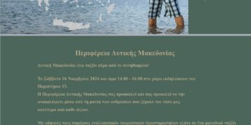 Συμμετοχή της Περιφέρειας Δυτικής Μακεδονίας στη PHILOXENIA HOTELIA