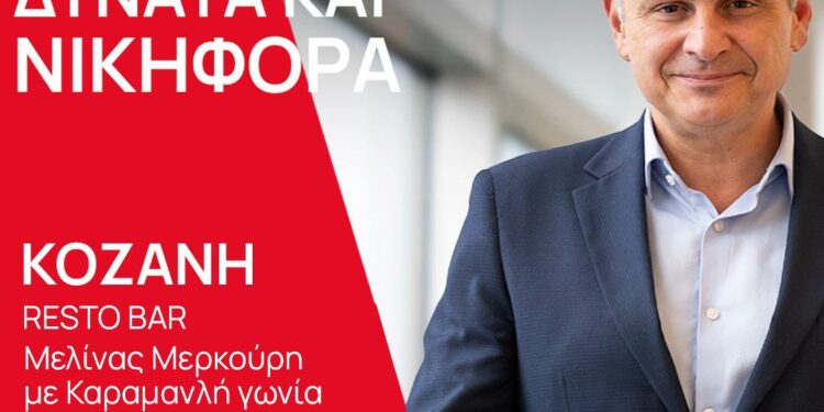 Επίσκεψη κι εκδήλωση του υποψήφιου Προέδρου ΣΥΡΙΖΑ ΠΣ Νικόλα Φαραντούρη στην Κοζάνη