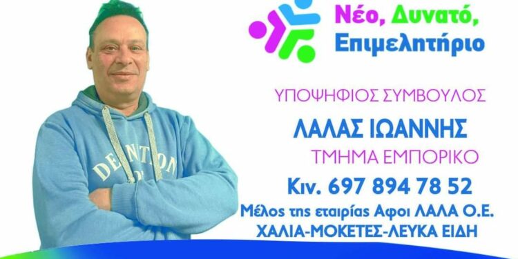 Ευθύμης Χασιώτης και Λάλας Ιωάννης με το Γιώργο Παντελίδη
