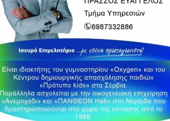 Ο Ευάγγελος Πράσσος με τον Γιώργο Παντελίδη