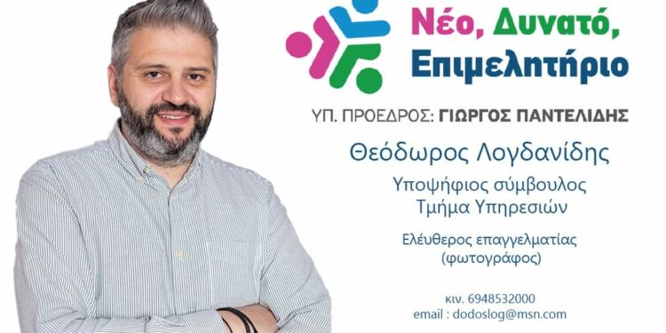 Ο Θοδωρής Λογδανίδης με τον Γιώργο Παντελίδη