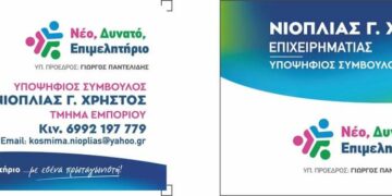 Ο Χρήστος Νιόπλιας με τον Γιώργο Παντελίδη