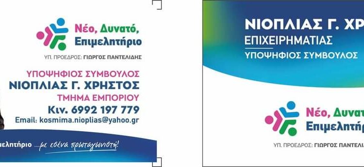 Ο Χρήστος Νιόπλιας με τον Γιώργο Παντελίδη