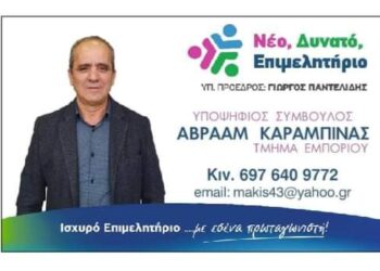 Ο Αβραάμ Καράμπινας με τον Γιώργο Παντελίδη