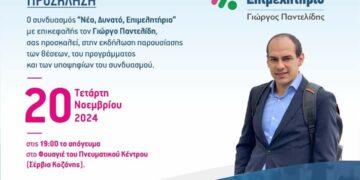 Σέρβια: Εκδήλωση παρουσίασης των θέσεων του προγράμματος και των υποψηφίων του συνδυασμού του Γιώργου Παντελίδη