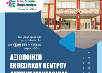 Γιώργος Παντελίδης: Δεσμευόμαστε πως θα  αξιοποιήσουμετο εκθεσιακό κέντρο