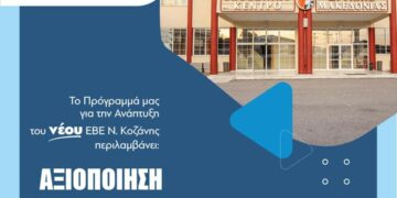 Γιώργος Παντελίδης: Δεσμευόμαστε πως θα  αξιοποιήσουμετο εκθεσιακό κέντρο