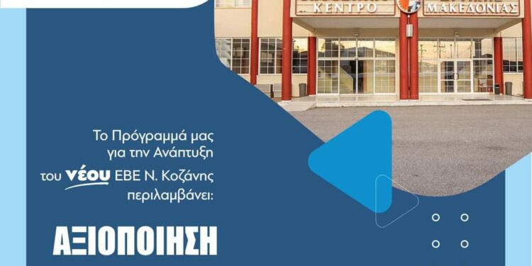 Γιώργος Παντελίδης: Δεσμευόμαστε πως θα  αξιοποιήσουμετο εκθεσιακό κέντρο