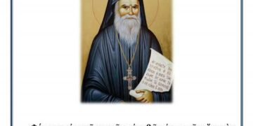 Αγρυπνία για τον Άγιο Πορφύριο στον Ιερό Ναό του Αγίου Μηνά