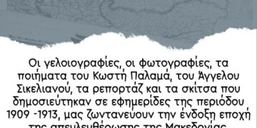 Σιάτιστα: Η έκθεση ιστορικών δημοσιευμάτων στο Τραμπάντζειο Γυμνάσιο