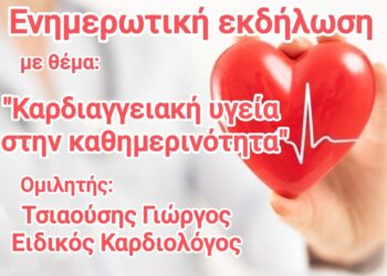Αιμοδοτικός Σύλλογος Σιάτιστας: Ενημερωτική εκδήλωση με θέμα: Καρδιαγγειακή υγεία στην καθημερινότητα