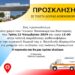 Καστοριά: Παράδοση ασθενοφόρου, ευγενική δωρεά της κ. Βασιλικής Καραμπίνα