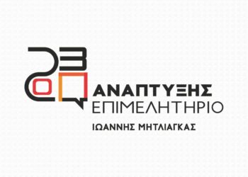 Οι υποψήφιοι του συνδυασμού «Ανάπτυξης Επιμελητήριο» με επικεφαλής τον Γιάννη Μητλιάγκα