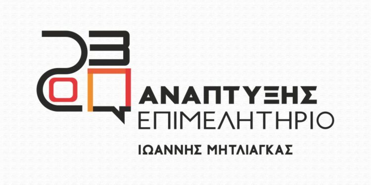 Οι υποψήφιοι του συνδυασμού «Ανάπτυξης Επιμελητήριο» με επικεφαλής τον Γιάννη Μητλιάγκα
