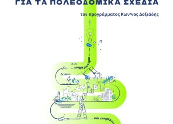 Δήμος Κοζάνης: Καταθέστε τις δικές σας ιδέες και προτάσεις για τα Τοπικά και Ειδικά Πολεοδομικά Σχέδια