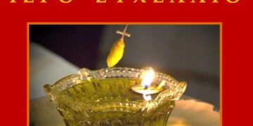 Ευχέλαιο στον Ιερό Μητροπολιτικό Ναό Αγίου Δημητρίου εξ αφορμής της ενάρξεως της Σαρακοστής των Χριστουγέννων