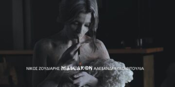 Η Σιατιστινή Αλεξάνδρα Γκουντούλια κυκλοφορεί 11 υπέροχα τραγούδια με το άλμπουμ Mascaron