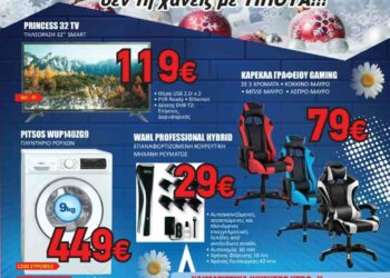 Παπαθωμάς: Black Friday με μοναδικές προσφορές