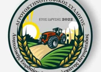 Αγροτοκτηνοτροφικός Σύλλογος Εορδαίας σχετικά με την δίωξη του Δόκιμου Έφεδρου Αξιωματικού Μπέικου Γιώργου.