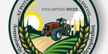 Αγροτοκτηνοτροφικός Σύλλογος Εορδαίας σχετικά με την δίωξη του Δόκιμου Έφεδρου Αξιωματικού Μπέικου Γιώργου.