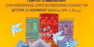 Ο κορυφαίος εικαστικός Γιώργος Σταθόπουλος στην Κοζάνη – Θα παρουσιάσει έκθεση ζωγραφικής του, στην Κοβεντάρειο Δημοτική Βιβλιοθήκη