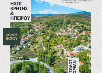 Δήμος Βοΐου: Εκδήλωση στη Μόρφη «με την καρδιά στην παράδοση»