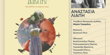 Σιάτιστα: Παρουσίαση βιβλίου «Η ιστορία της κυρίας Σκιάχτρω- Πώς βρέθηκε σε αχυρένιο κορμί»