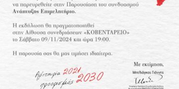 Η παρουσίαση του συνδυασμού «Ανάπτυξης Επιμελητήριο» με επικεφαλής τον Γιάννη Μητλιάγκα, Σάββατο 9/11/2024