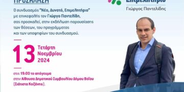 Σιάτιστα: Στην αίθουσα συνεδριάσεων του Δημοτικού Συμβουλίου η παρουσίαση του συνδυασμού του Γιώργου Παντελίδη