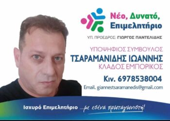 Υποψήφιοι με τον Γιώργο Παντελίδη.  Δείτε ποιοι