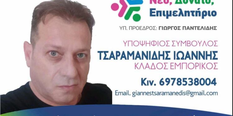 Υποψήφιοι με τον Γιώργο Παντελίδη.  Δείτε ποιοι
