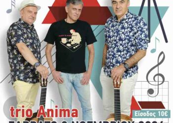 Κοζάνη: Τραγουδώντας σινεμά με το “trio Anima”, στην Αίθουσα Τέχνης