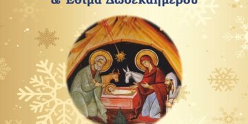 Την Δευτέρα 16/12 η Χριστουγεννιάτικη Χορευτική Εκδήλωση του Τμήματος Παραδοσιακών Χορών του Δήμου Γρεβενών