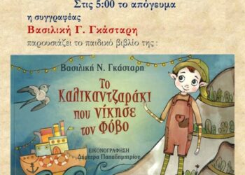Βιβλιοθήκη Σιάτιστας: Παρουσίαση βιβλίου