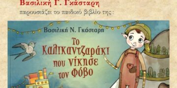 Βιβλιοθήκη Σιάτιστας: Παρουσίαση βιβλίου