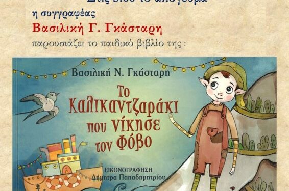 Βιβλιοθήκη Σιάτιστας: Παρουσίαση βιβλίου