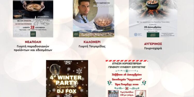 Δήμος Βοΐου: Εορταστικές εκδηλώσεις το Σάββατο σε Νεάπολη, Καλονέρι, Αυγερινό, Εράτυρα και Σιάτιστα