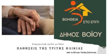 Βόιο: Ημερίδα για την τρίτη ηλικία στη Γαλατινή