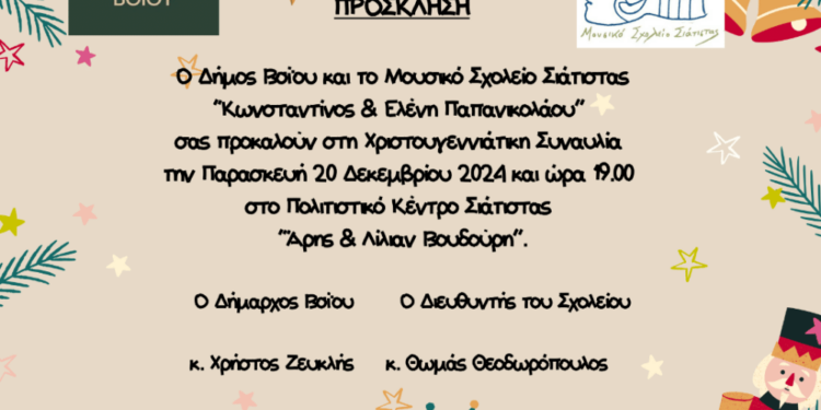 Η Χριστουγεννιάτικη  Συναυλία του Μουσικού Σχολείου Σιάτιστας