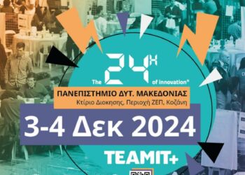 Το “24h of Innovation” ξεκίνησε σήμερα: Ένας μοναδικός διαγωνισμός καινοτομίας στην Κοζάνη!