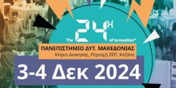 Το “24h of Innovation” ξεκίνησε σήμερα: Ένας μοναδικός διαγωνισμός καινοτομίας στην Κοζάνη!