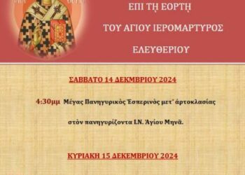 Εορτή του Αγίου ιερομάρτυρος Ελευθερίου Επισκόπου Ιλλυρικού