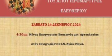 Εορτή του Αγίου ιερομάρτυρος Ελευθερίου Επισκόπου Ιλλυρικού