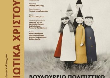 Σιάτιστα: “ΑΛΛΙΩΤΙΚΑ ΧΡΙΣΤΟΥΓΕΝΝΑ”, παράσταση θεάτρου σκιών των Ηλία Ώττα και Παύλου Σαπαλίδη την Παρασκευή 27/12