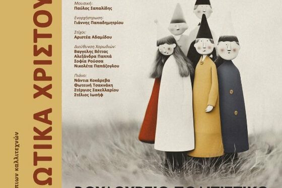 Σιάτιστα: “ΑΛΛΙΩΤΙΚΑ ΧΡΙΣΤΟΥΓΕΝΝΑ”, παράσταση θεάτρου σκιών των Ηλία Ώττα και Παύλου Σαπαλίδη την Παρασκευή 27/12