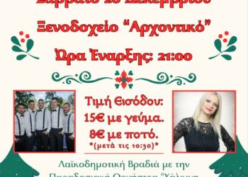 Ο χορός της Τρίτης ΓΕΛ Σιάτιστας το Σάββατο 28 Δεκεμβρίου