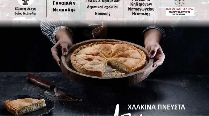 Βόιο: Γλέντι με παραδοσιακά εδέσματα στη Νεάπολη το Σάββατο