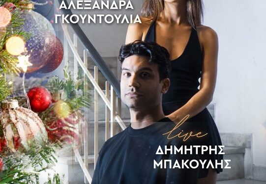 Δήμος Βοΐου: Φωταγώγηση χριστουγεννιάτικου δέντρου στο Τσοτύλι