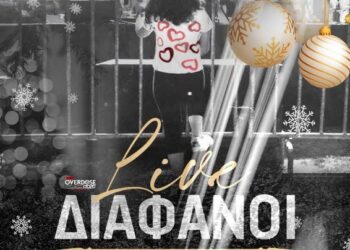 Δήμος Βοΐου: Φωταγώγηση χριστουγεννιάτικου δέντρου στη Γαλατινή